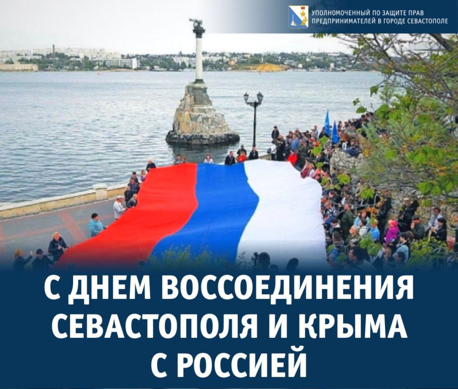 Поздравить крымчан