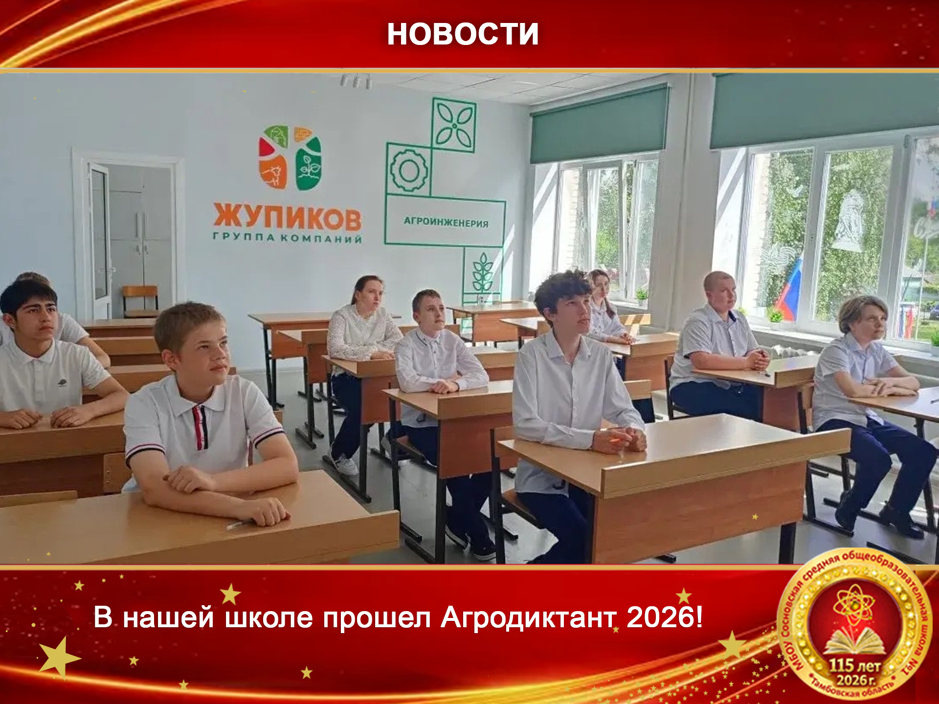 В нашей школе прошел Агродиктант 2026!.