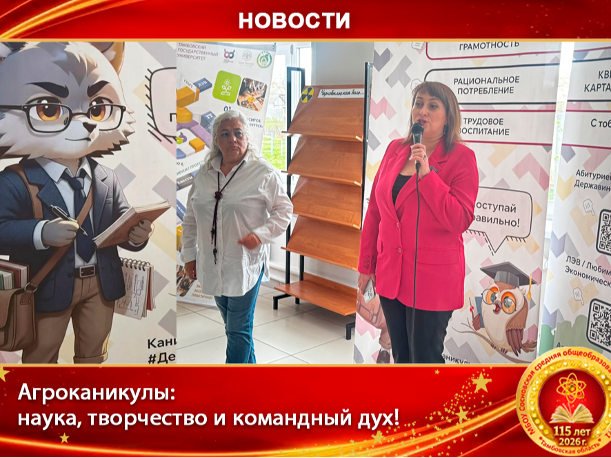 Агроканикулы: наука, творчество и командный дух!.