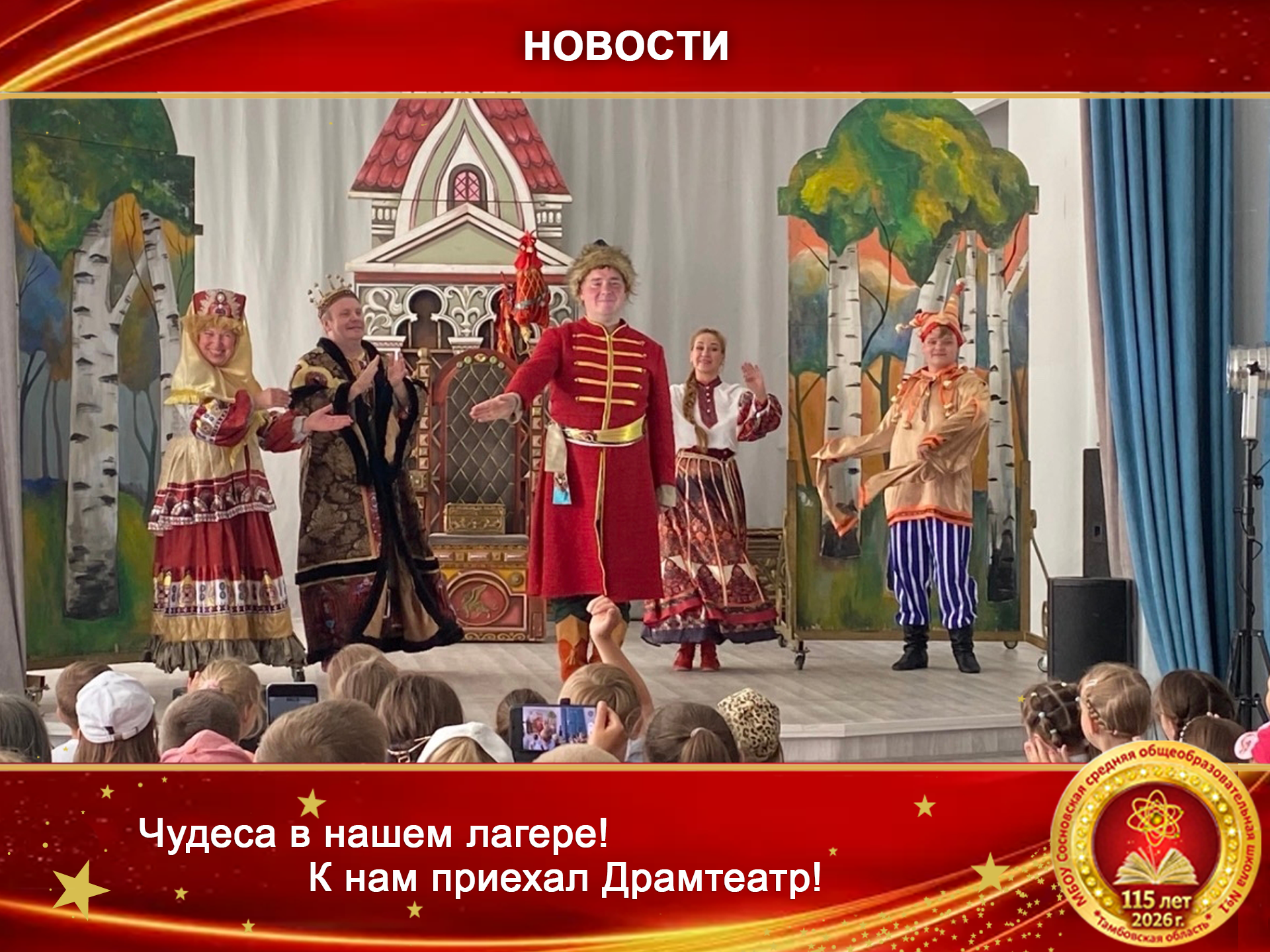 Чудеса в нашем лагере! К нам приехал Драмтеатр!.