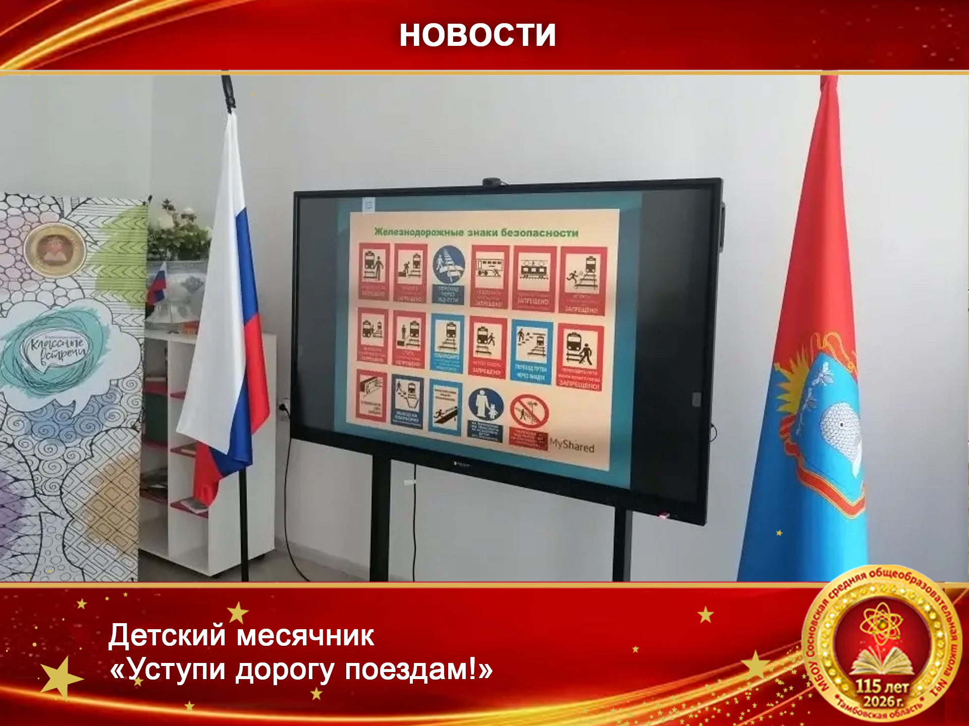 Внимание, школьники и родители! Стартовал детский месячник «Уступи дорогу поездам!».