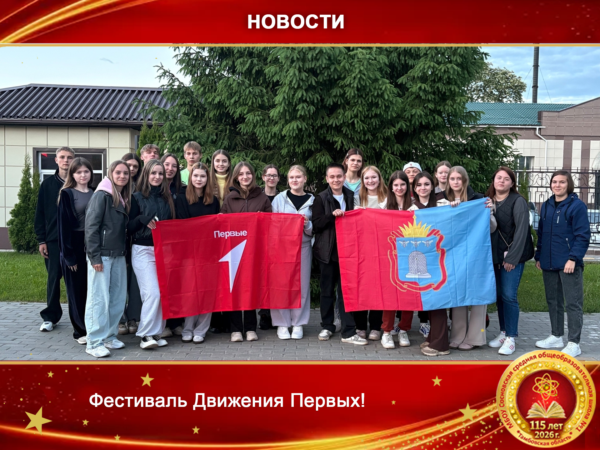 Первые из Тамбовской области отправились на Фестиваль Движения Первых!.