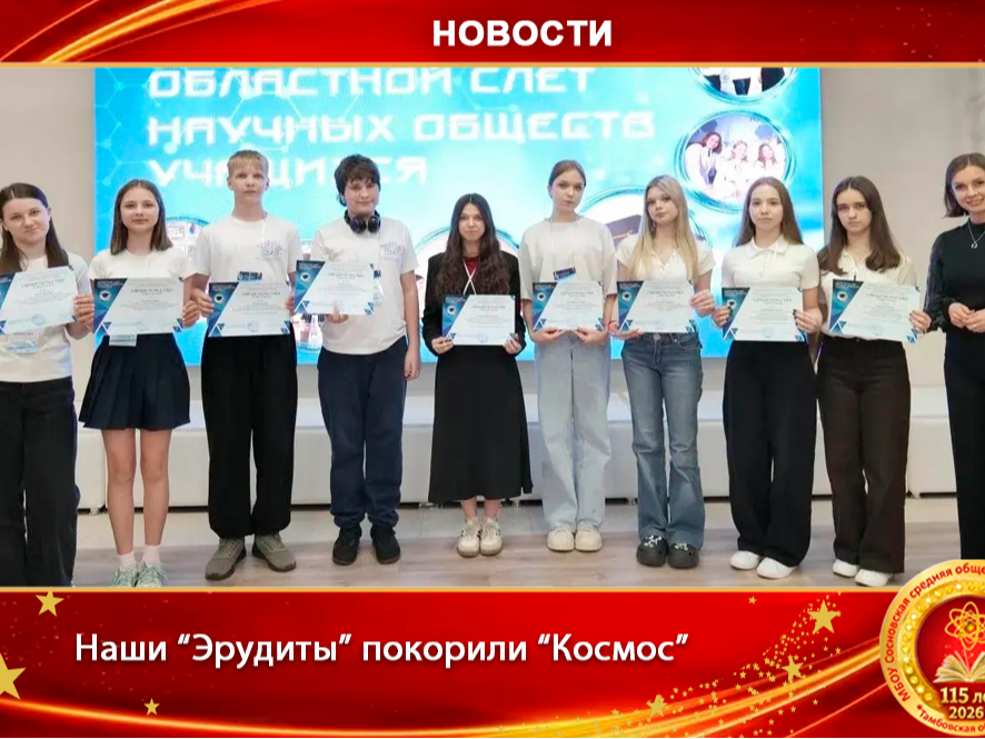 Наши «Эрудиты» покорили «Космос»!.