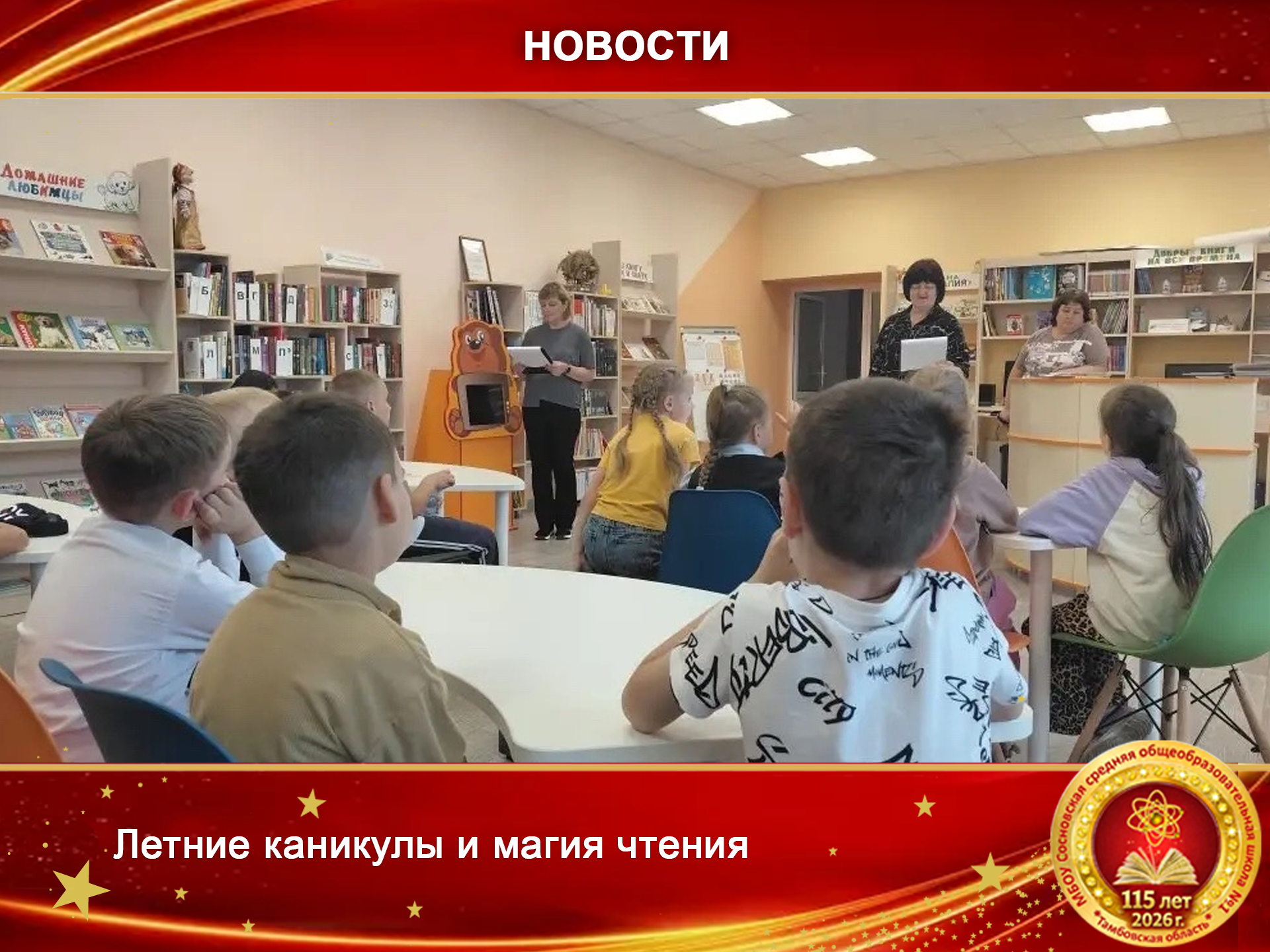Летние каникулы и магия чтения.