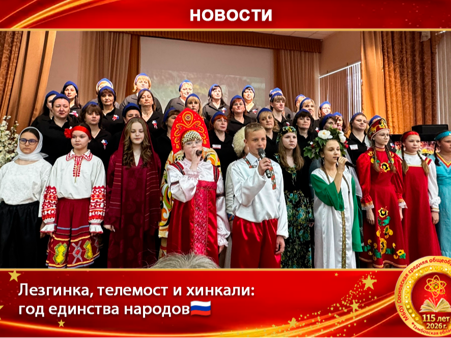 Лезгинка, телемост и хинкали: год единства народов.