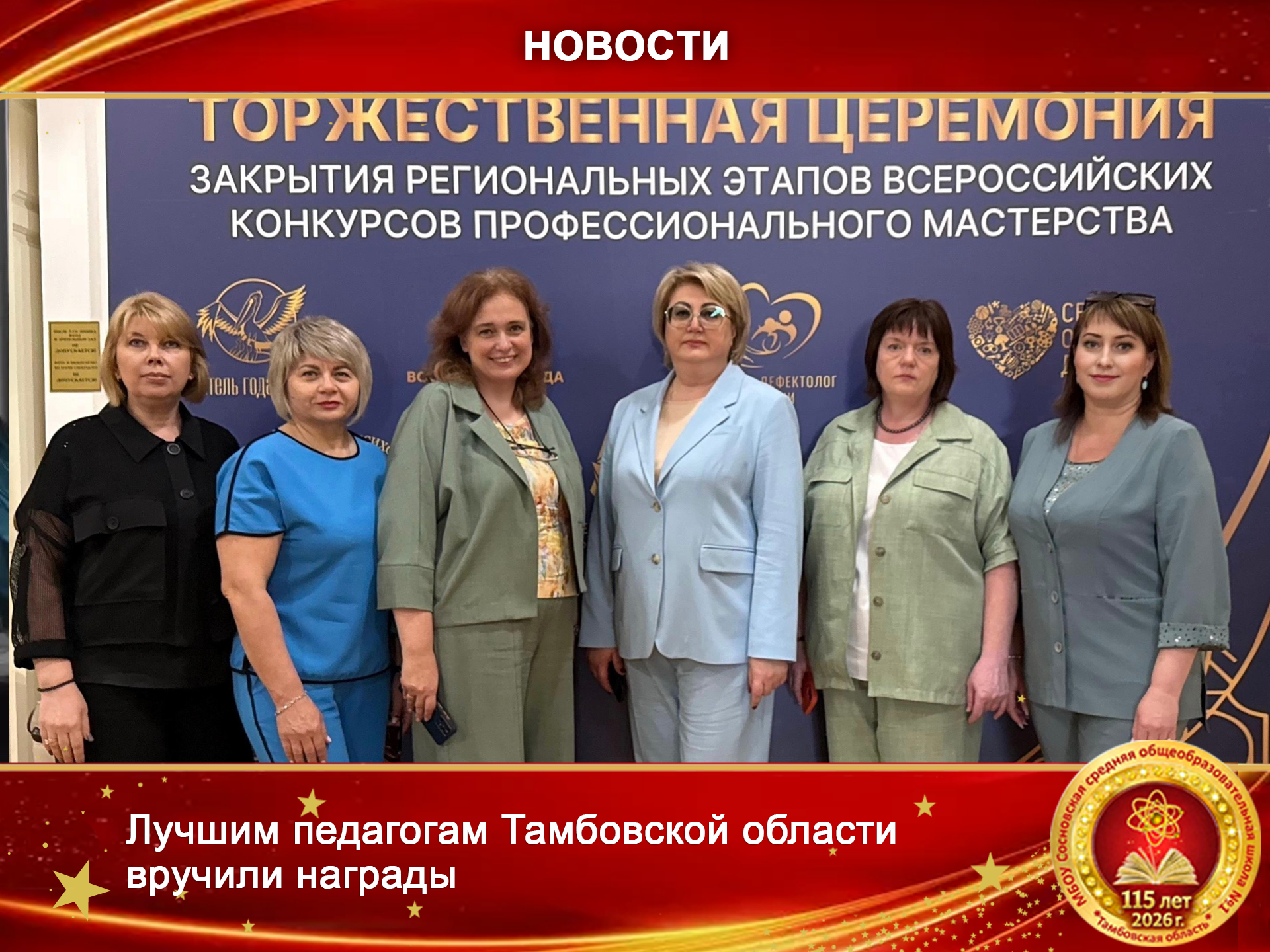 Лучшим педагогам Тамбовской области вручили награды.