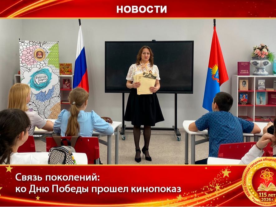 Связь поколений: ко Дню Победы в Точке роста нашей школы прошел кинопоказ.