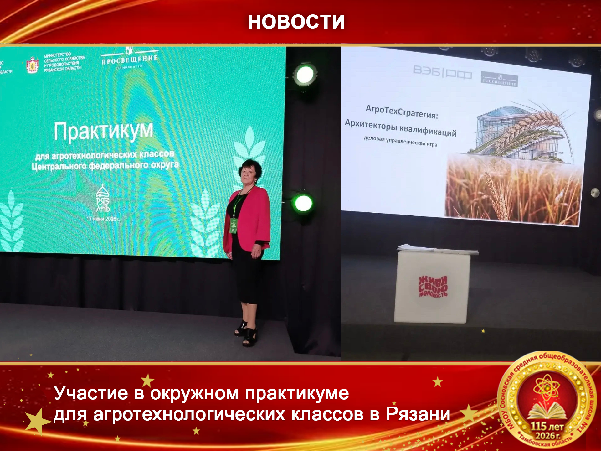 Заместитель директора Е.Н. Филиппова приняла участие в окружном практикуме для агротехнологических классов в Рязани!.