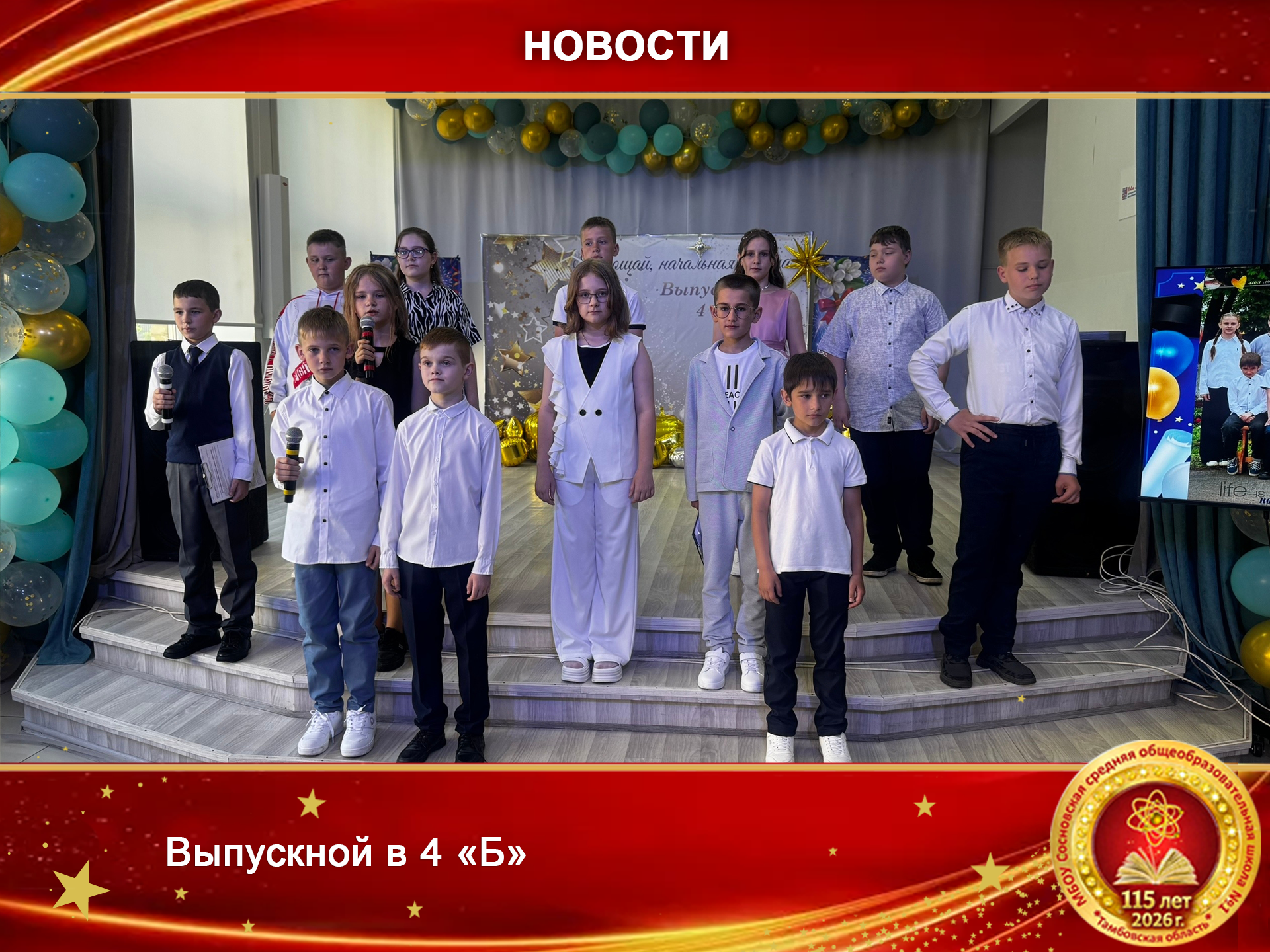 Выпускной в 4 «Б»: Это был не просто праздник. Это был финал самой первой, самой важной главы..