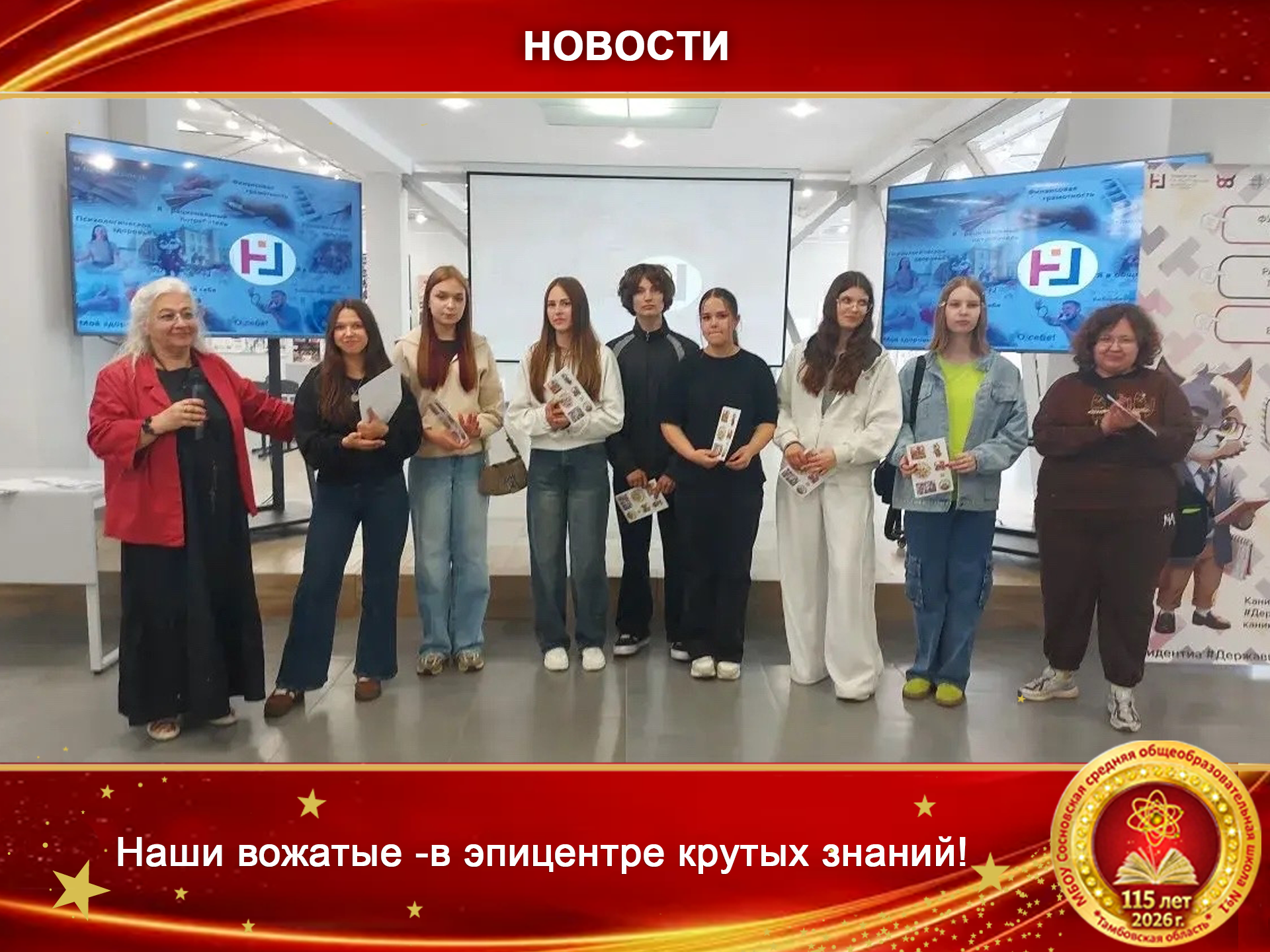 Наши вожатые — в эпицентре крутых знаний! 28 мая девчонки засветились на мощном мероприятии и теперь готовы удивить воспитанников лагеря.