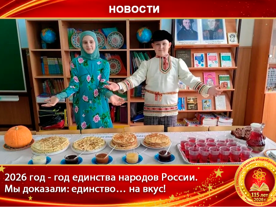 2026 год - год единства народов России. Мы доказали: единство… на вкус!.