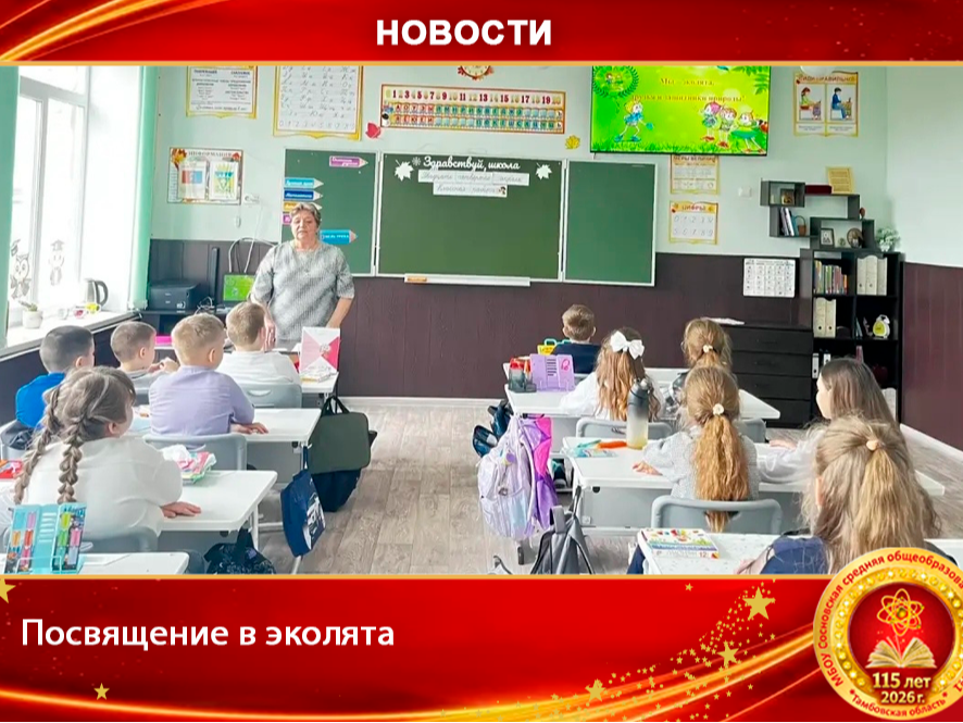 Сегодня в ГПД случилось волшебство: ребят принимали в «Эколята»!.