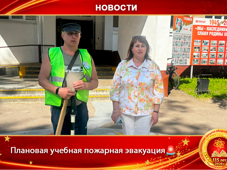 В школе прошла плановая учебная пожарная эвакуация.