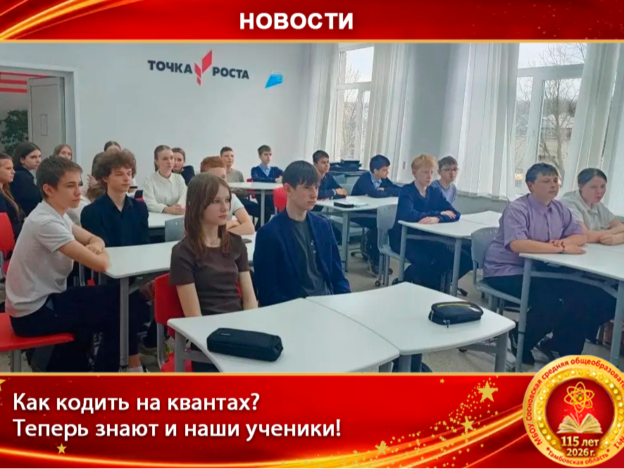 Как кодить на квантах? Теперь знают и наши ученики!.