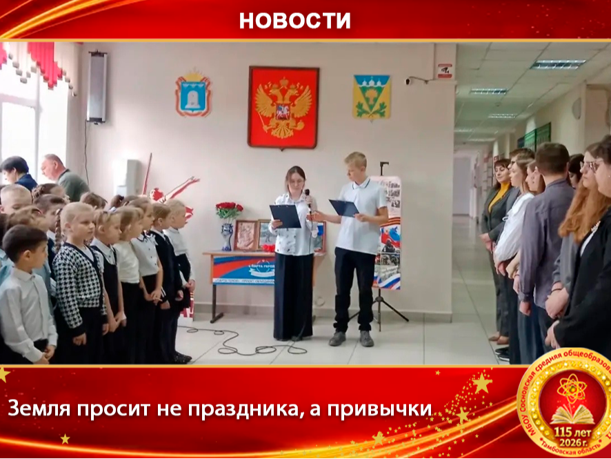 Земля просит не праздника, а привычки.