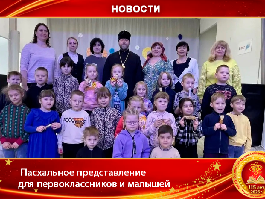«Христос Воскресе!»: Пасхальное представление для первоклассников и малышей.