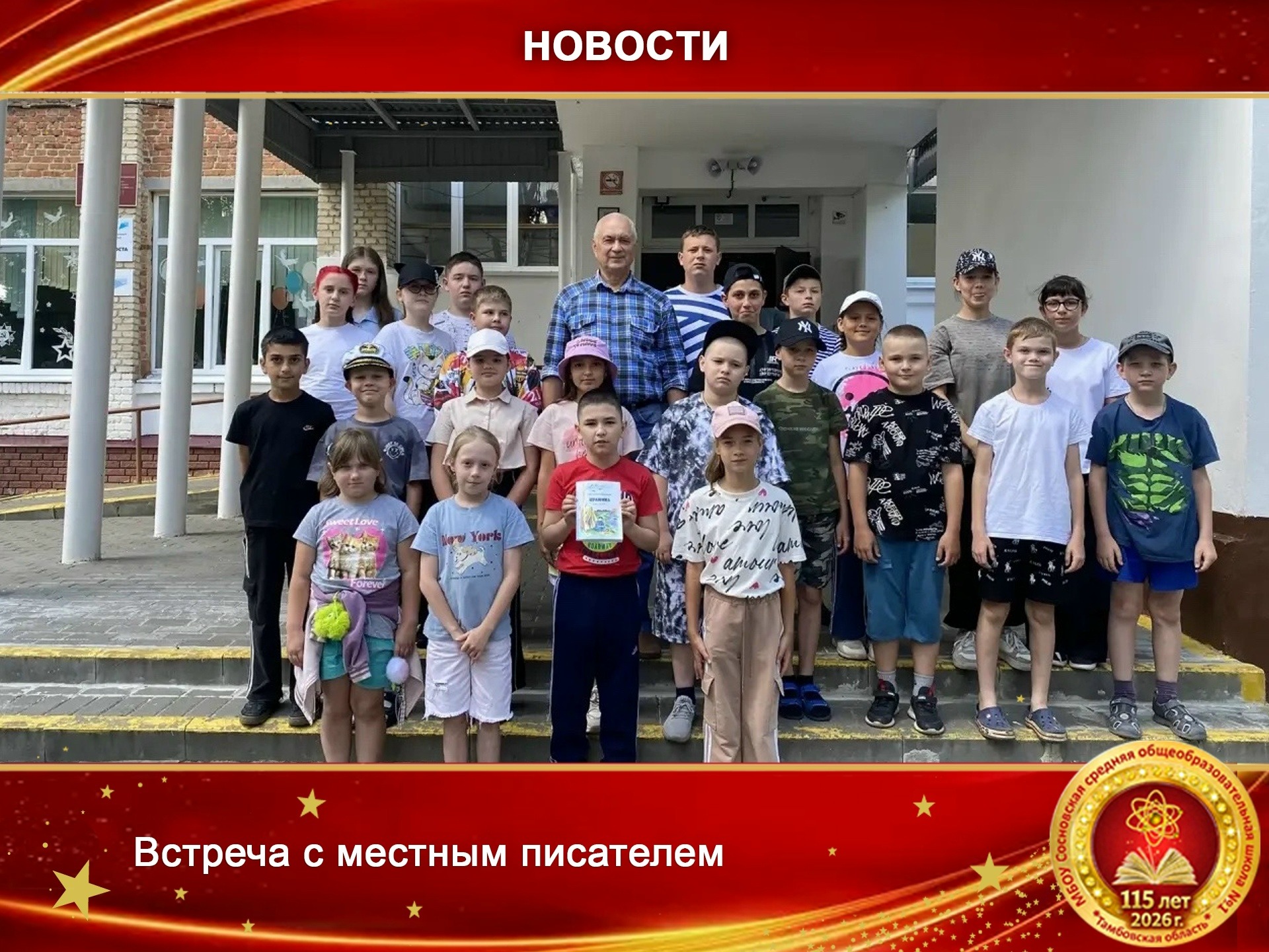 Когда оживают страницы: встреча с местным писателем в нашем лагере!.
