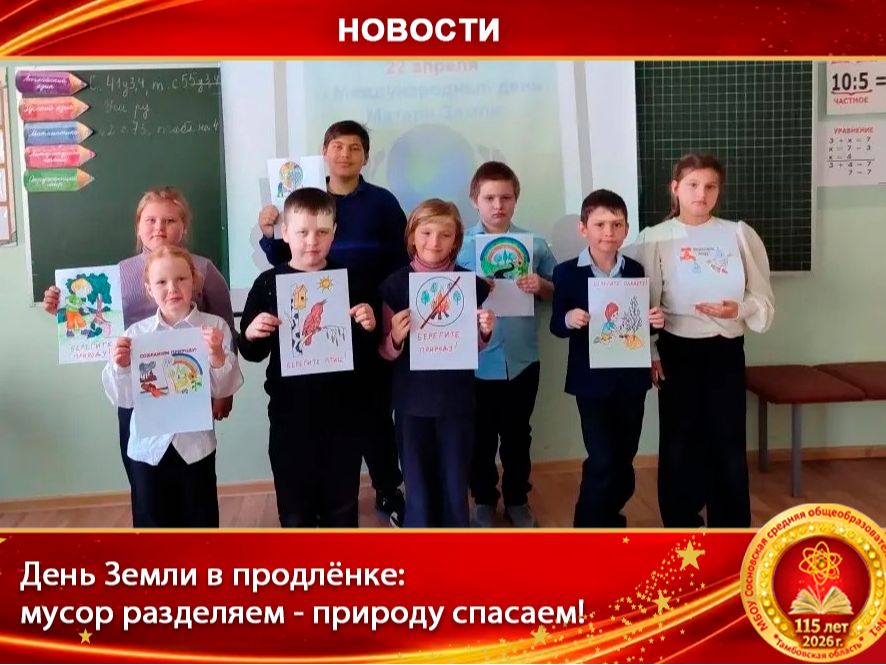 День Земли в продлёнке: мусор разделяем — природу спасаем!.